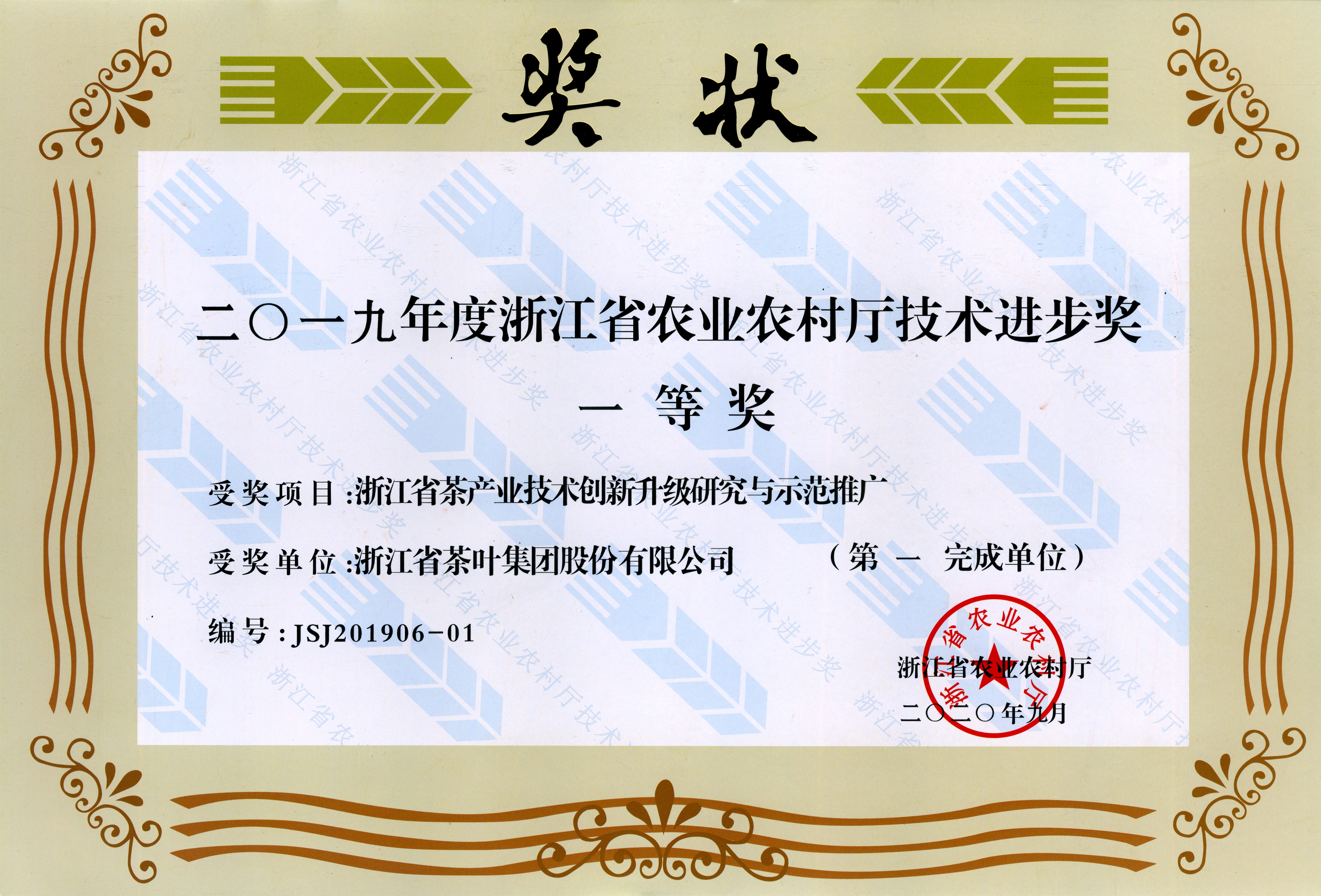 米乐app官网(中国)有限公司牵头完成项目荣获省农业农村厅 技术进步一等奖