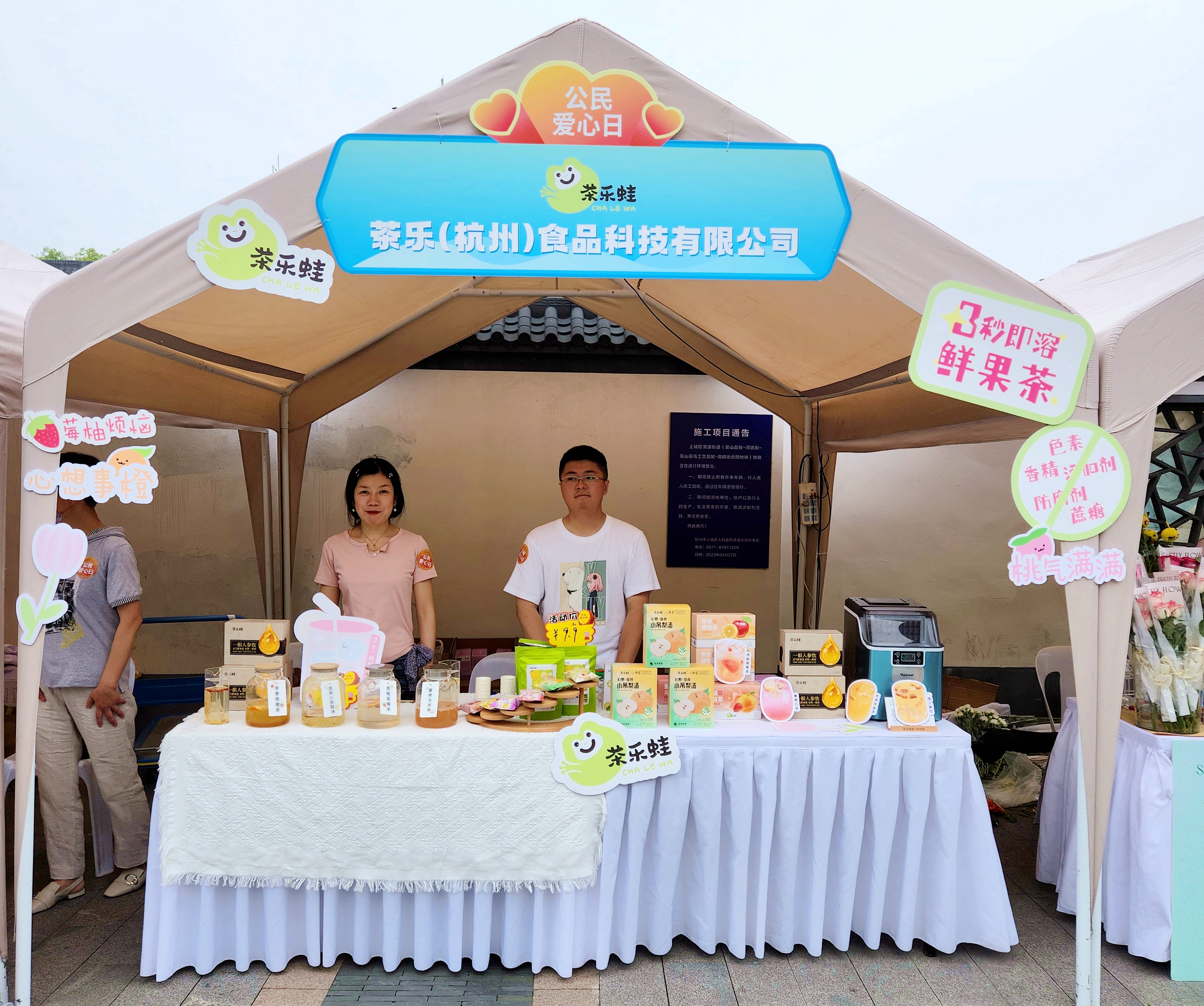 米乐app官网(中国)有限公司茶乐公司参与市“公民爱心日”，“益”起传递向善力量